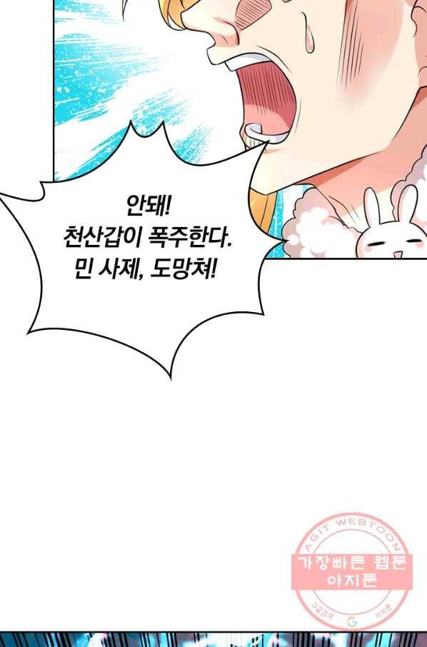 이세계의 지존 플레이어 90화 3
