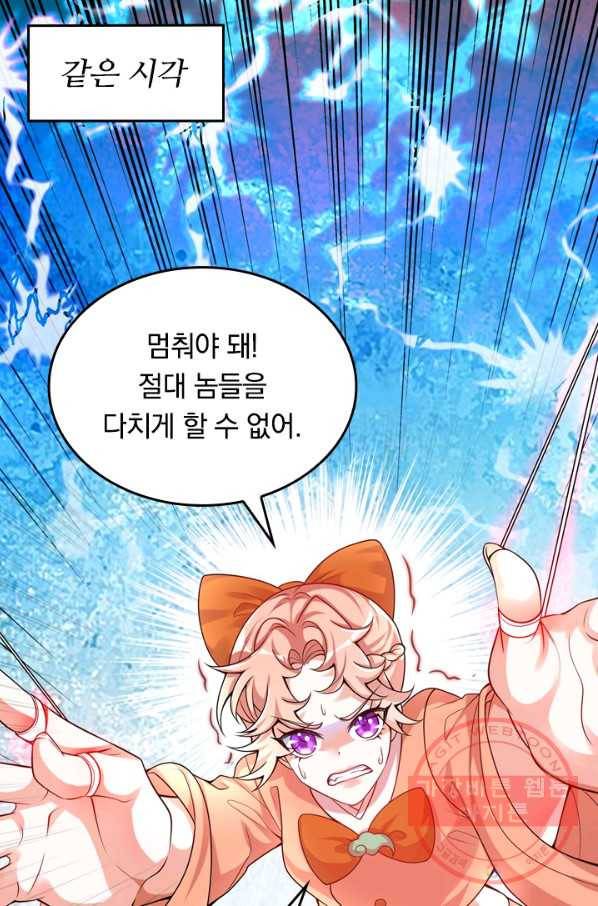 이세계의 지존 플레이어 90화 4