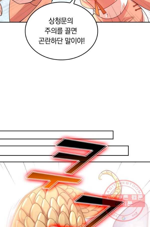 이세계의 지존 플레이어 90화 5