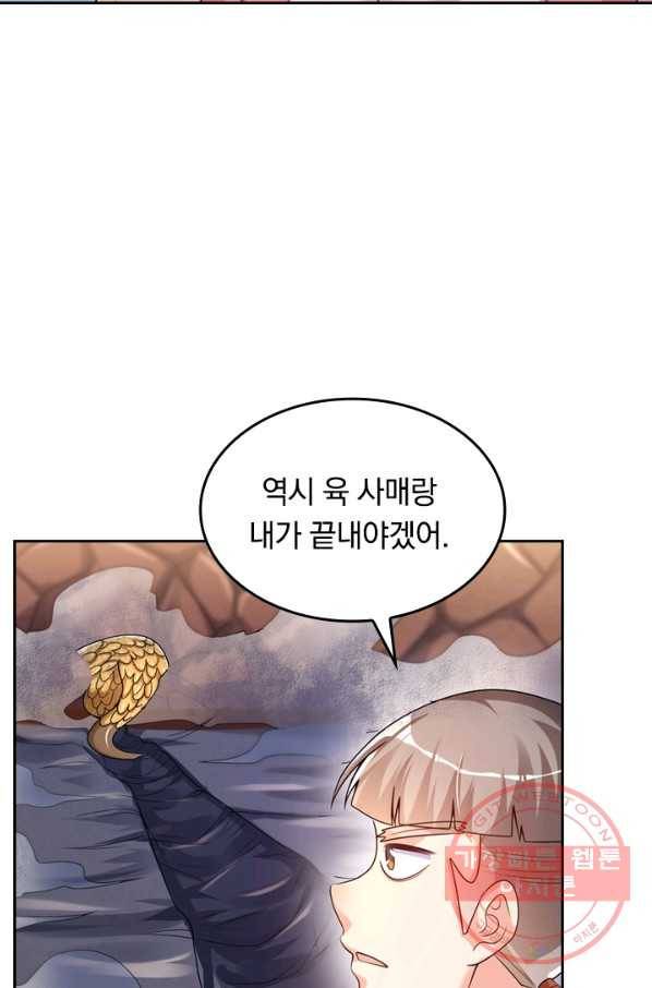 이세계의 지존 플레이어 90화 11