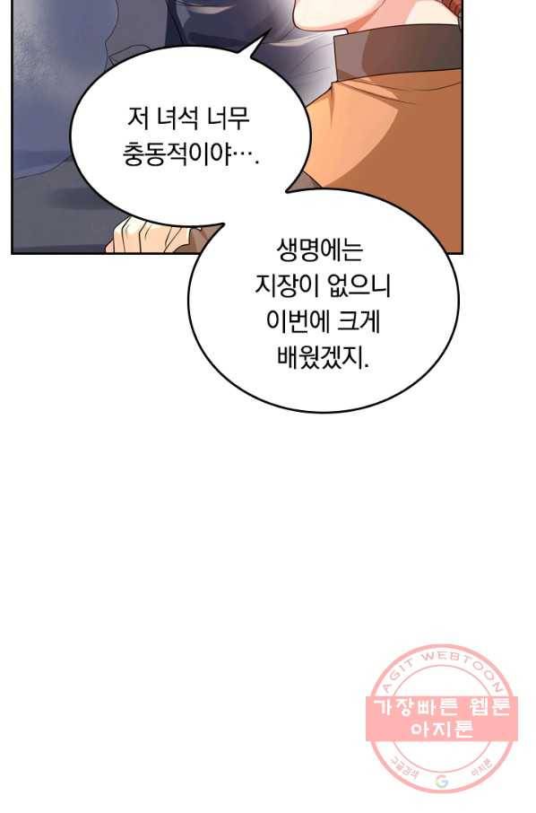 이세계의 지존 플레이어 90화 12