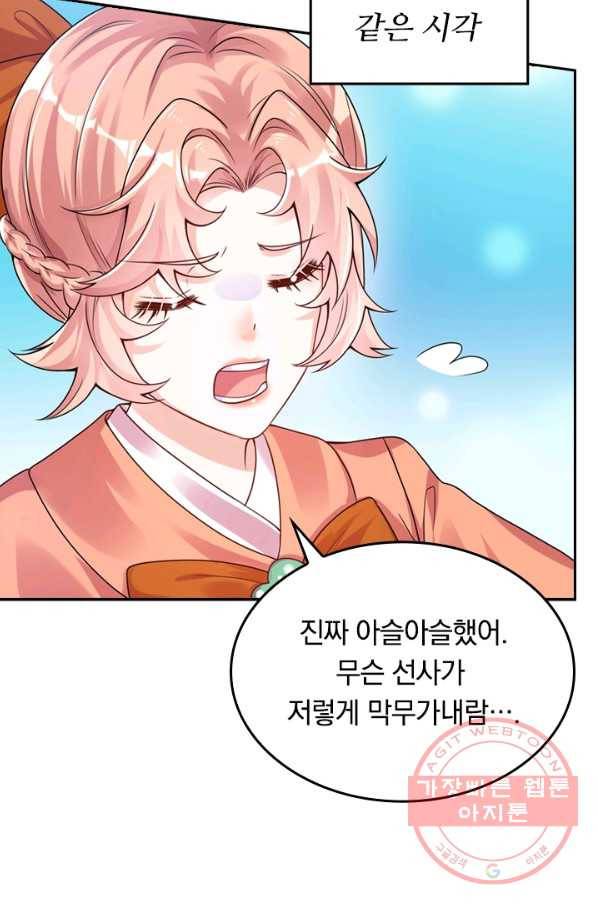 이세계의 지존 플레이어 90화 17