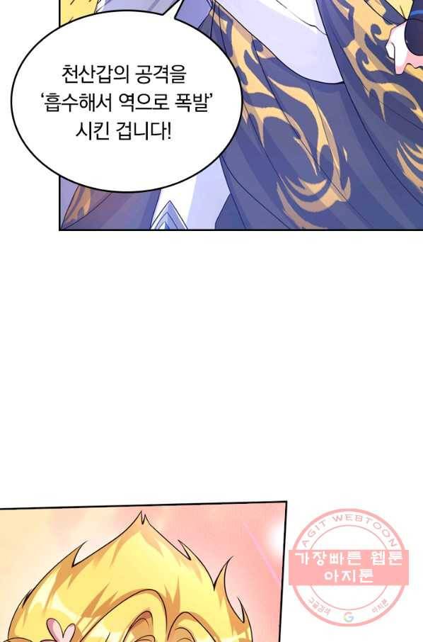 이세계의 지존 플레이어 90화 19