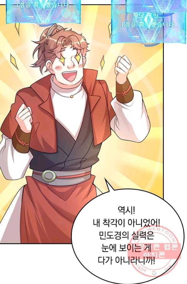 이세계의 지존 플레이어 90화 23