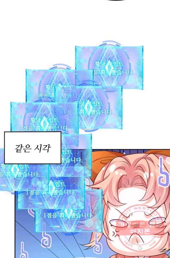 이세계의 지존 플레이어 90화 24