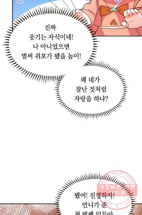 이세계의 지존 플레이어 90화 25