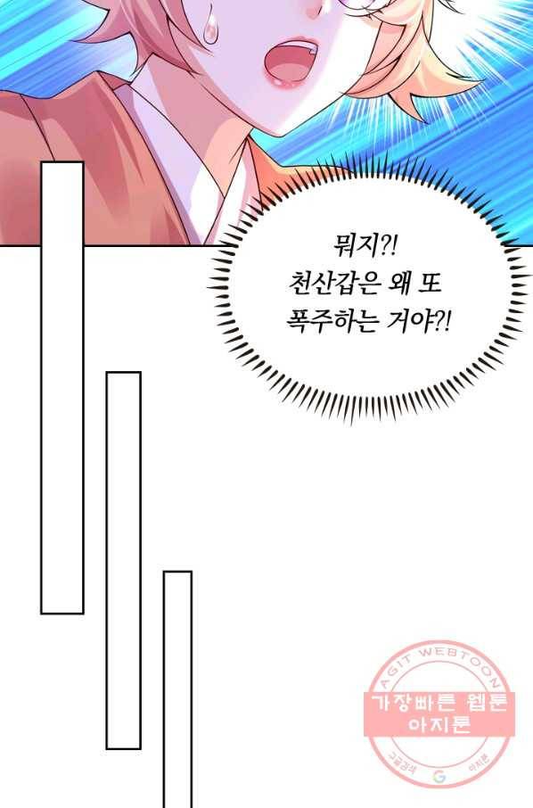 이세계의 지존 플레이어 90화 28