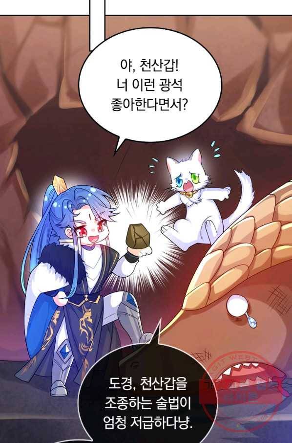 이세계의 지존 플레이어 90화 29