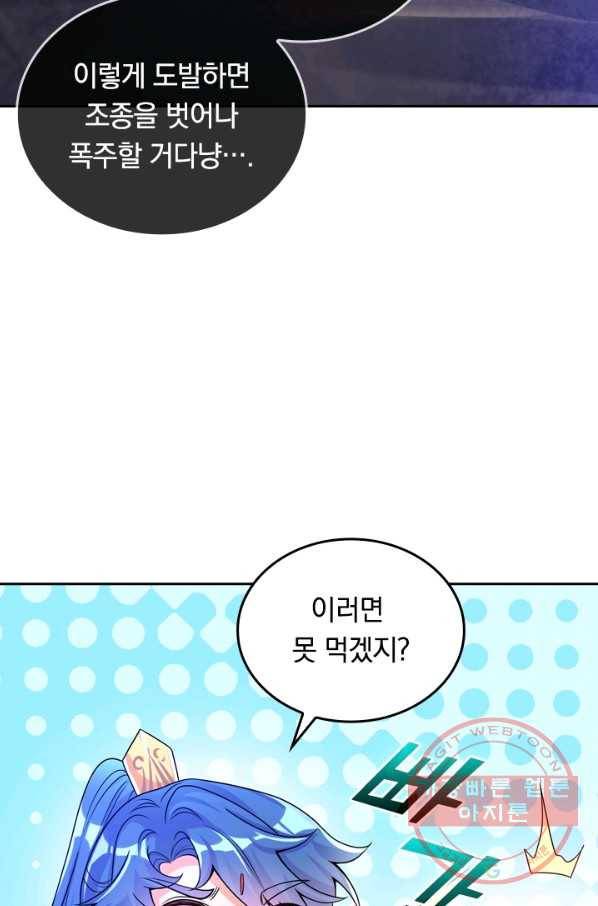 이세계의 지존 플레이어 90화 30