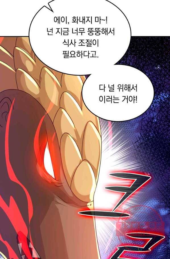이세계의 지존 플레이어 90화 32