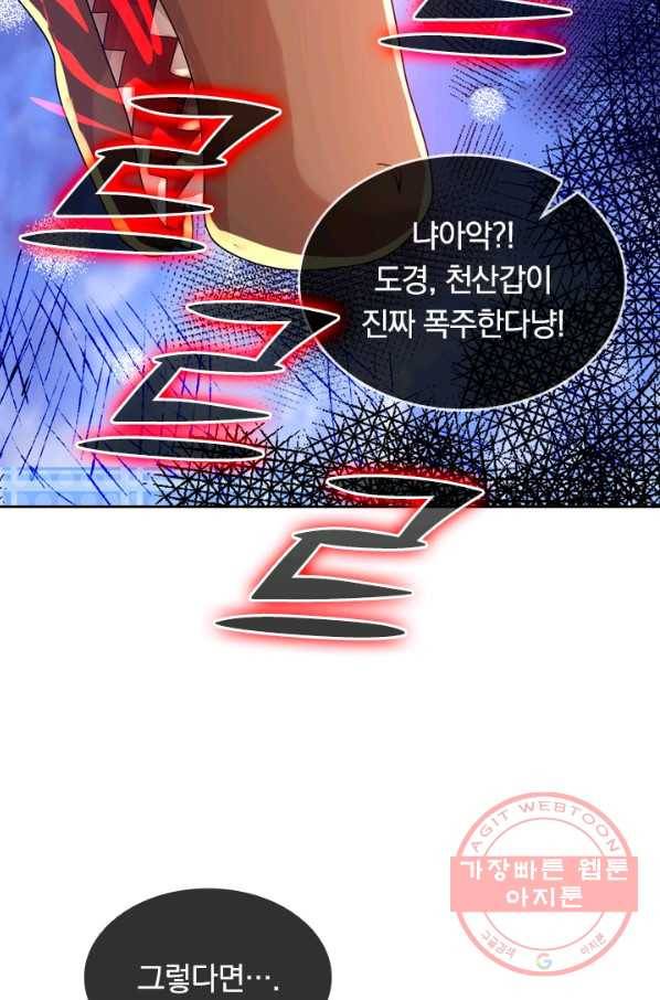 이세계의 지존 플레이어 90화 33