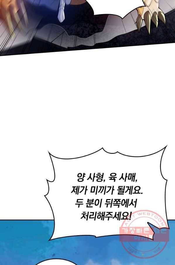 이세계의 지존 플레이어 90화 36