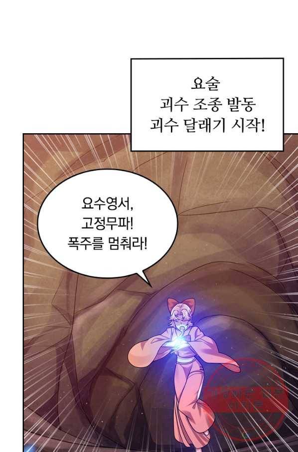 이세계의 지존 플레이어 90화 38