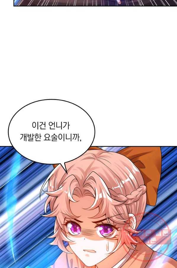 이세계의 지존 플레이어 90화 39