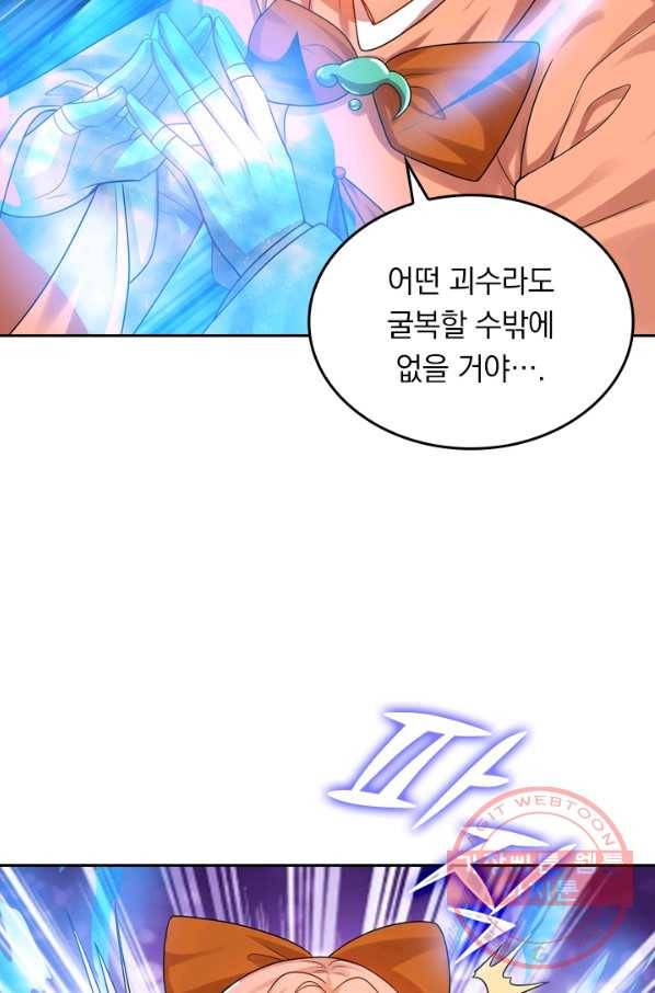 이세계의 지존 플레이어 90화 40