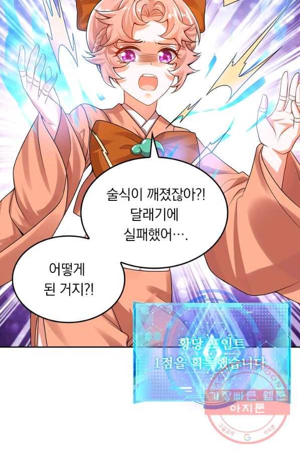 이세계의 지존 플레이어 90화 41