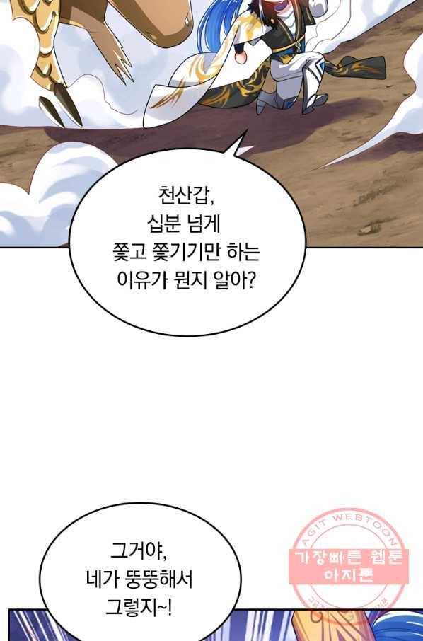 이세계의 지존 플레이어 90화 43