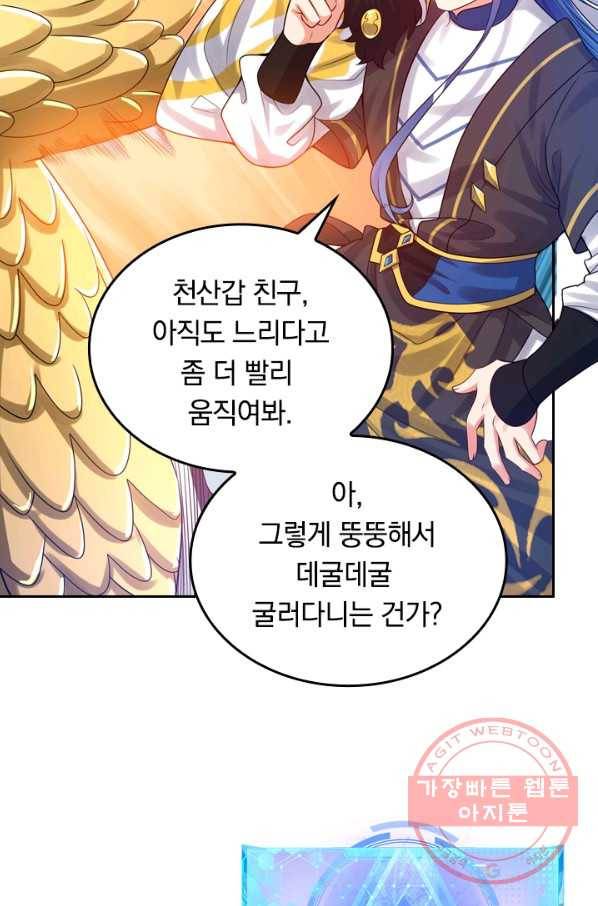 이세계의 지존 플레이어 90화 48