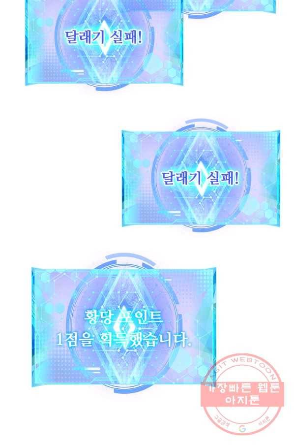 이세계의 지존 플레이어 90화 50