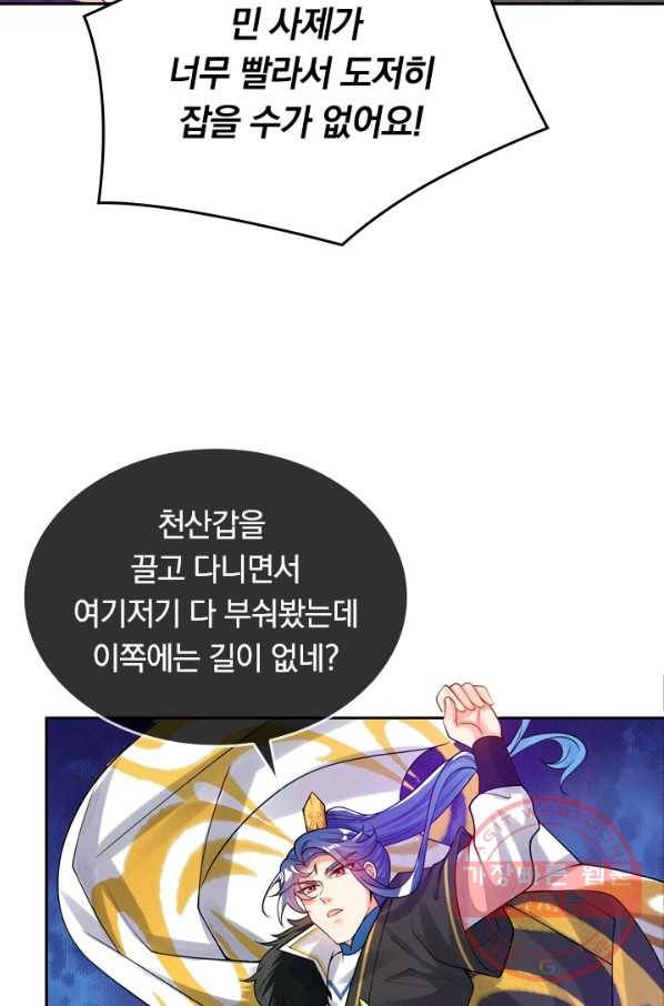 이세계의 지존 플레이어 90화 52
