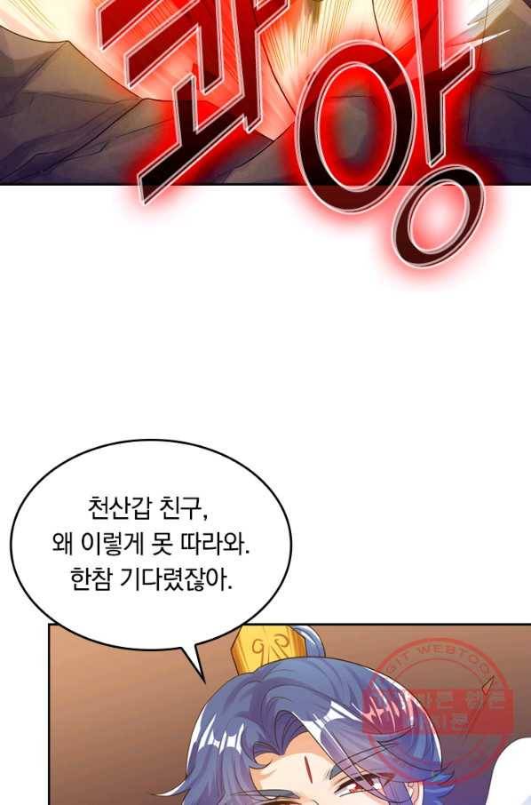 이세계의 지존 플레이어 90화 57