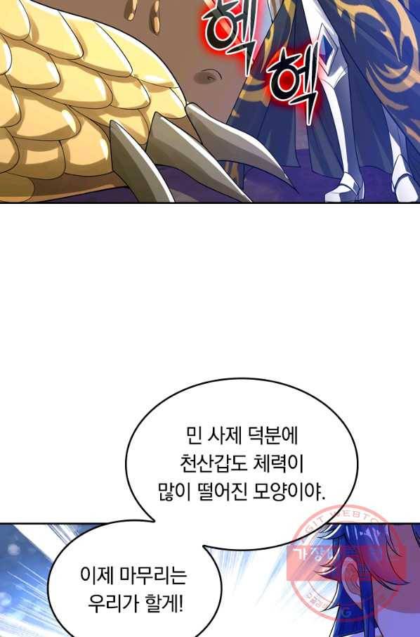 이세계의 지존 플레이어 90화 60