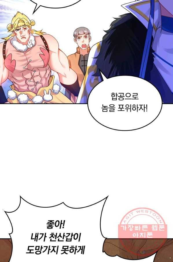 이세계의 지존 플레이어 90화 61