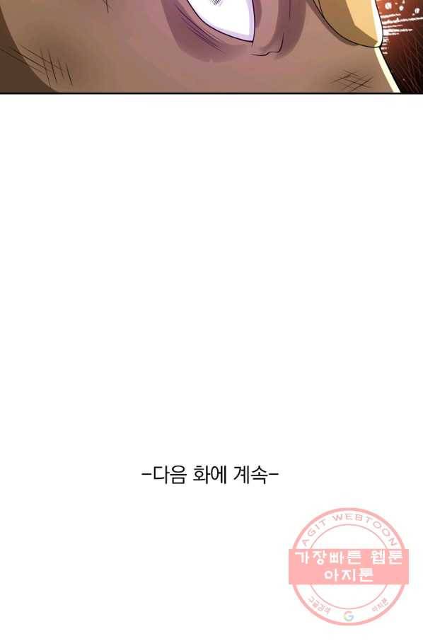 이세계의 지존 플레이어 90화 64