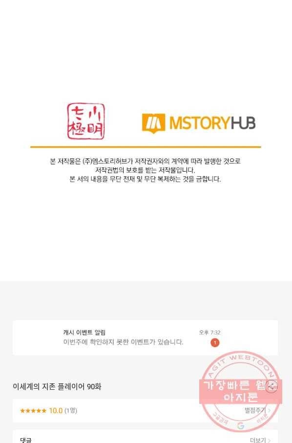 이세계의 지존 플레이어 90화 65