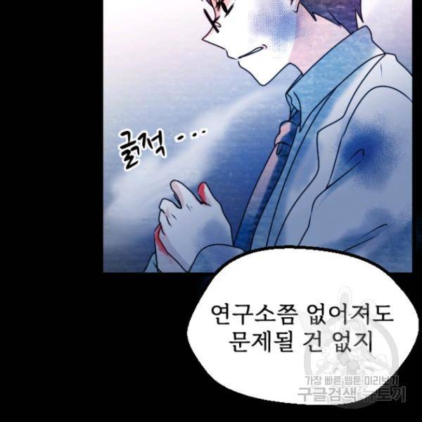 라나도의 심장 42화 2