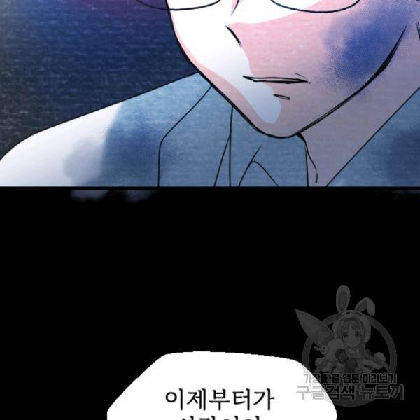 라나도의 심장 42화 4
