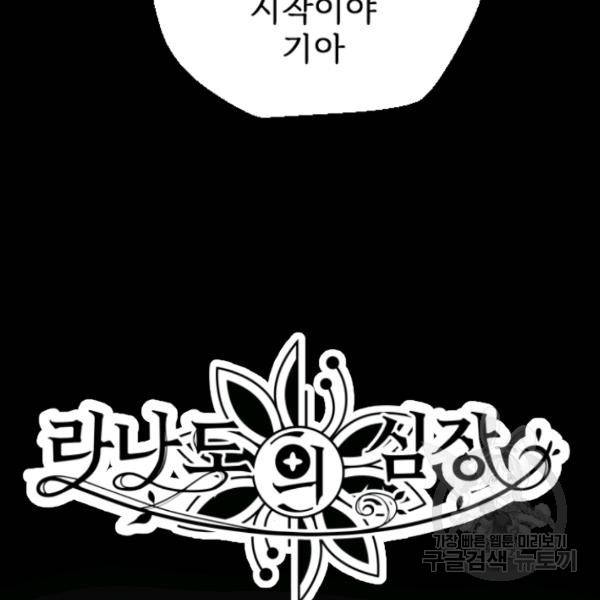라나도의 심장 42화 5