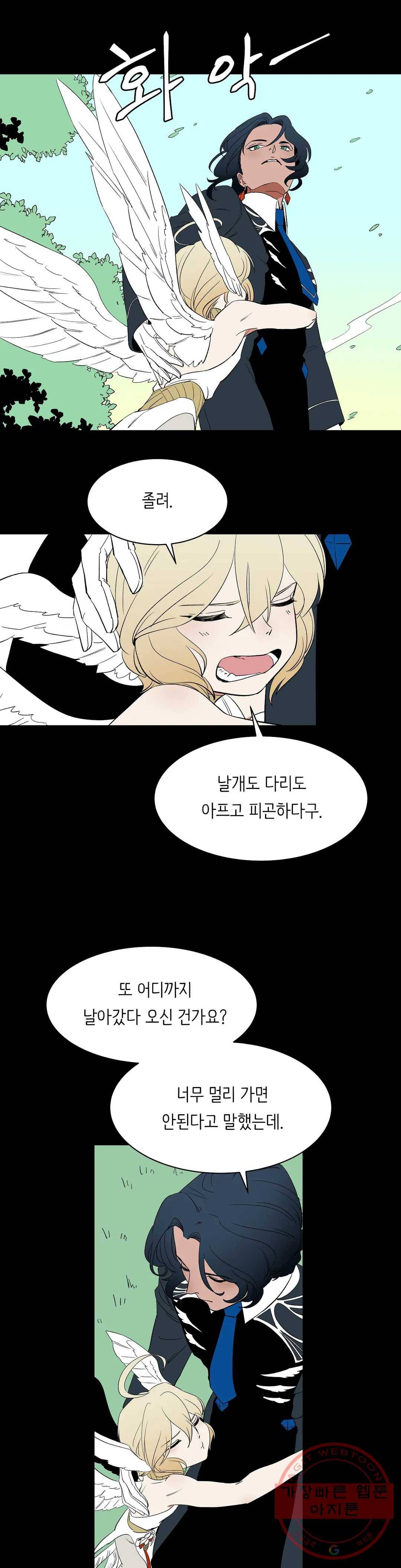 천상의 마이로드 6화 2