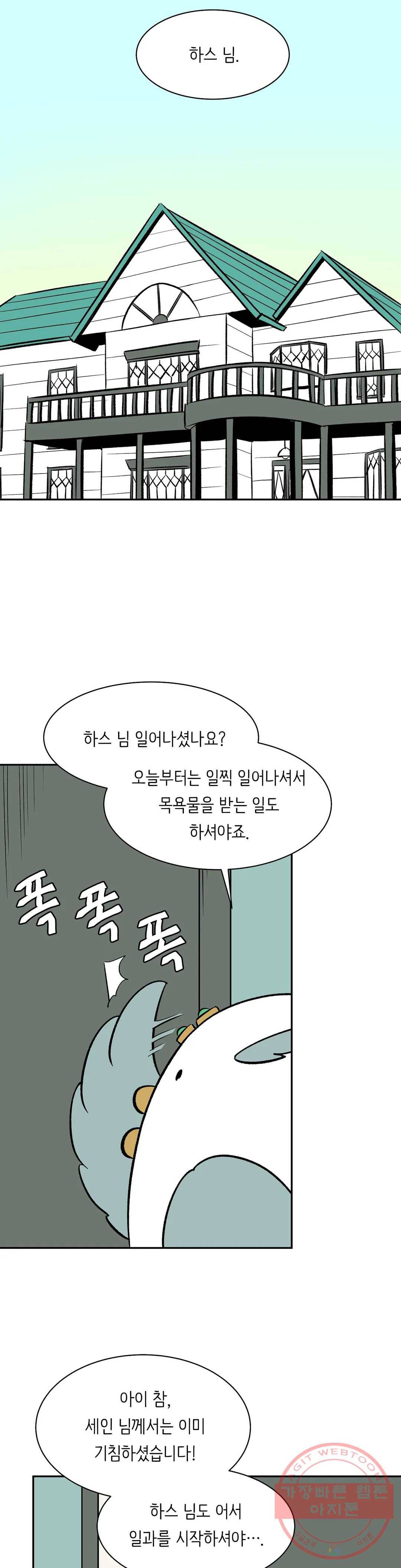 천상의 마이로드 6화 7