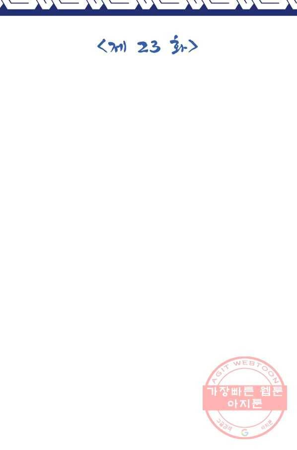 제천만계에서 돌아오다 23화 2
