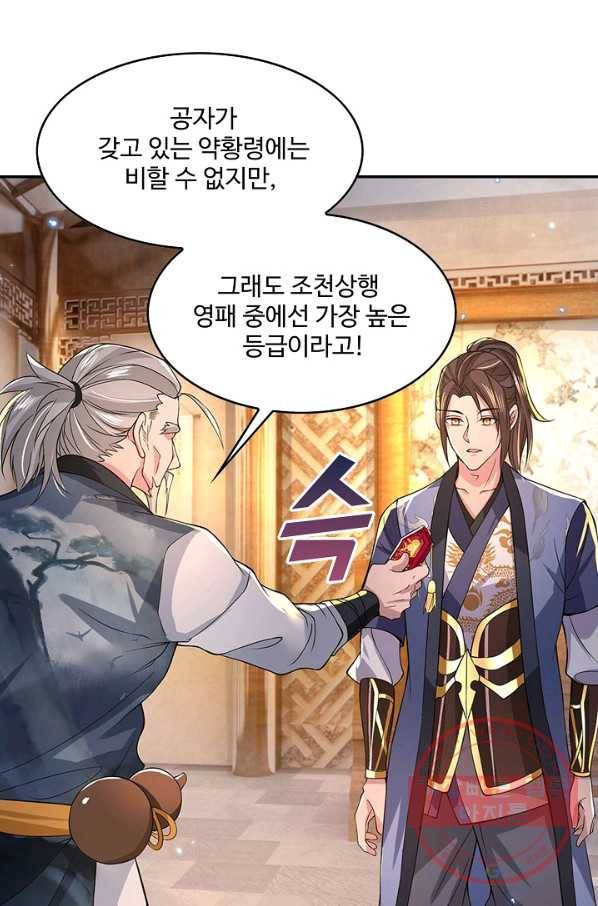 제천만계에서 돌아오다 23화 3