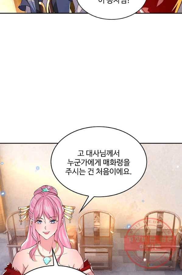 제천만계에서 돌아오다 23화 5