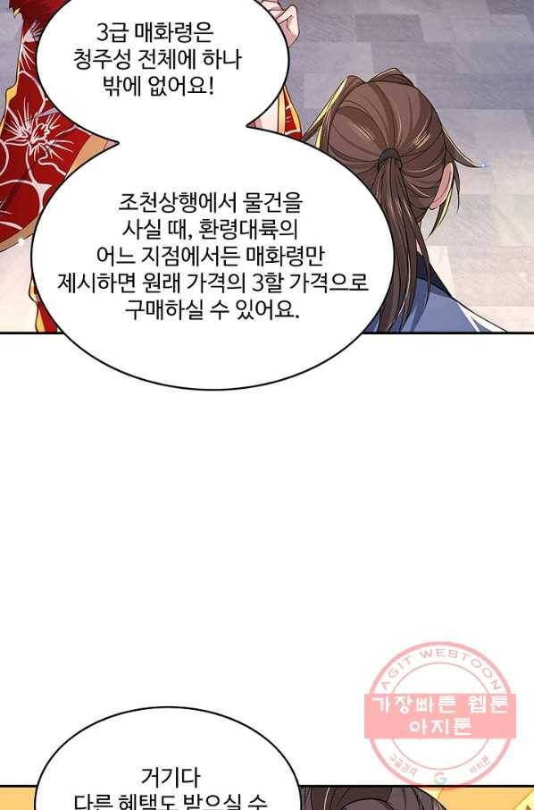제천만계에서 돌아오다 23화 6