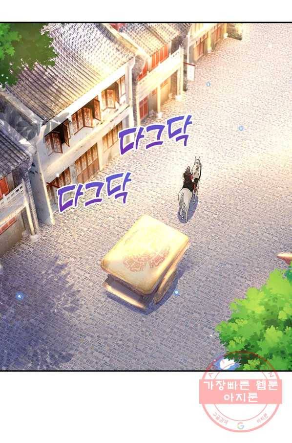 제천만계에서 돌아오다 23화 11