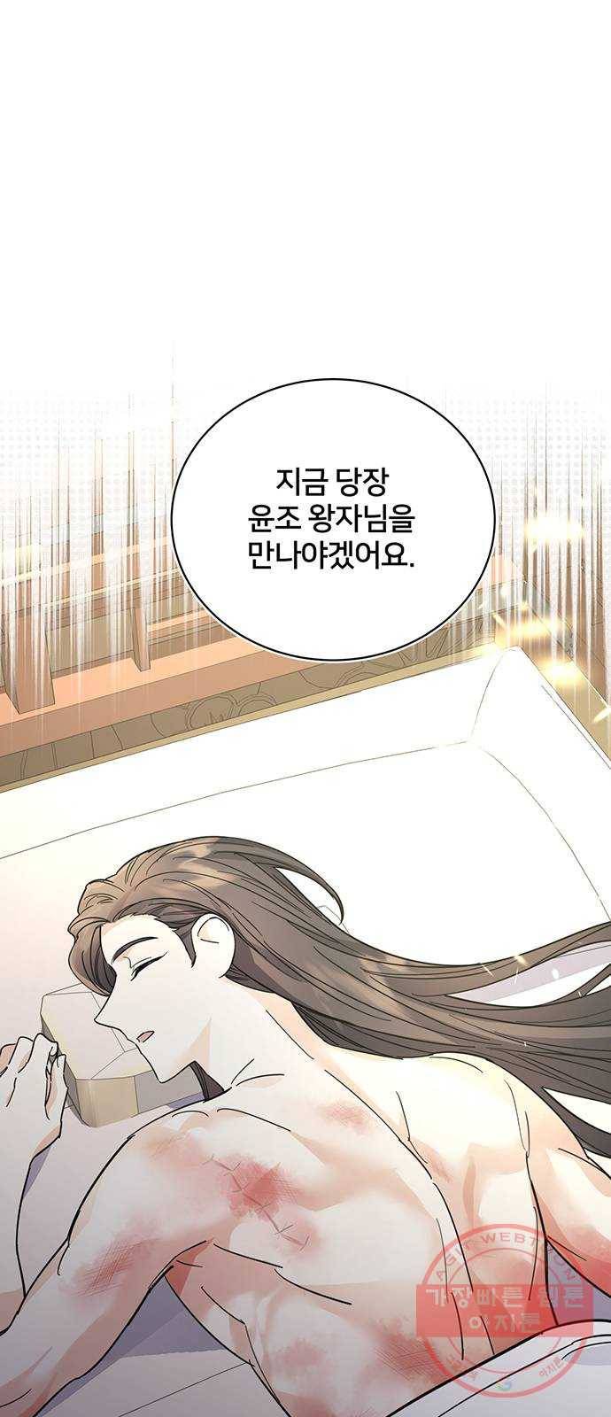 그림자 신부 44화 2