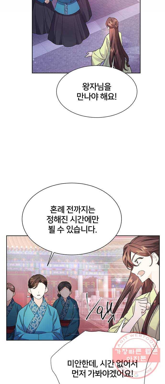 그림자 신부 44화 5