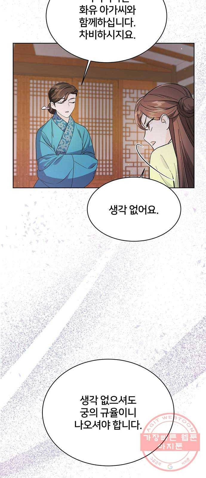 그림자 신부 44화 11
