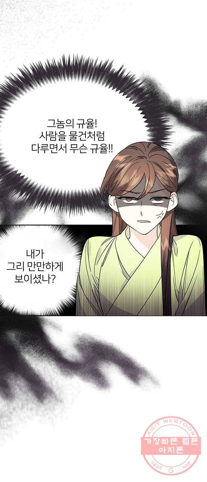 그림자 신부 44화 12