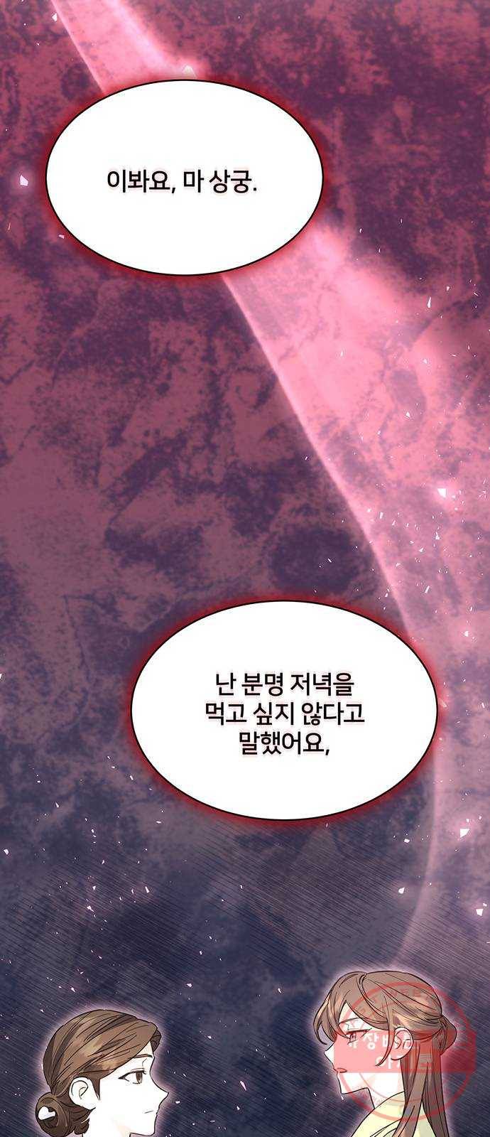 그림자 신부 44화 14