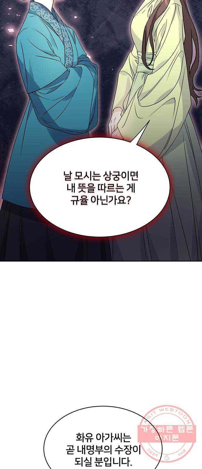 그림자 신부 44화 15