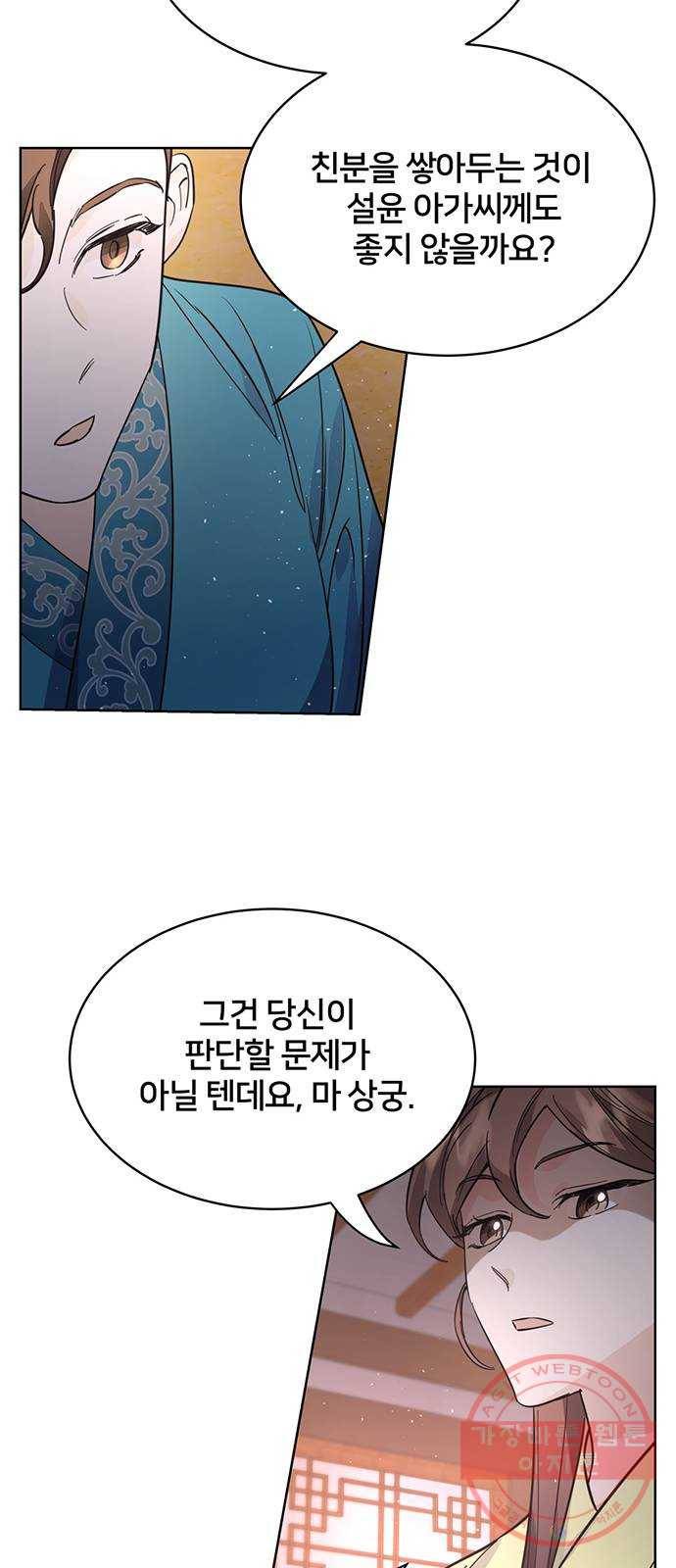 그림자 신부 44화 16