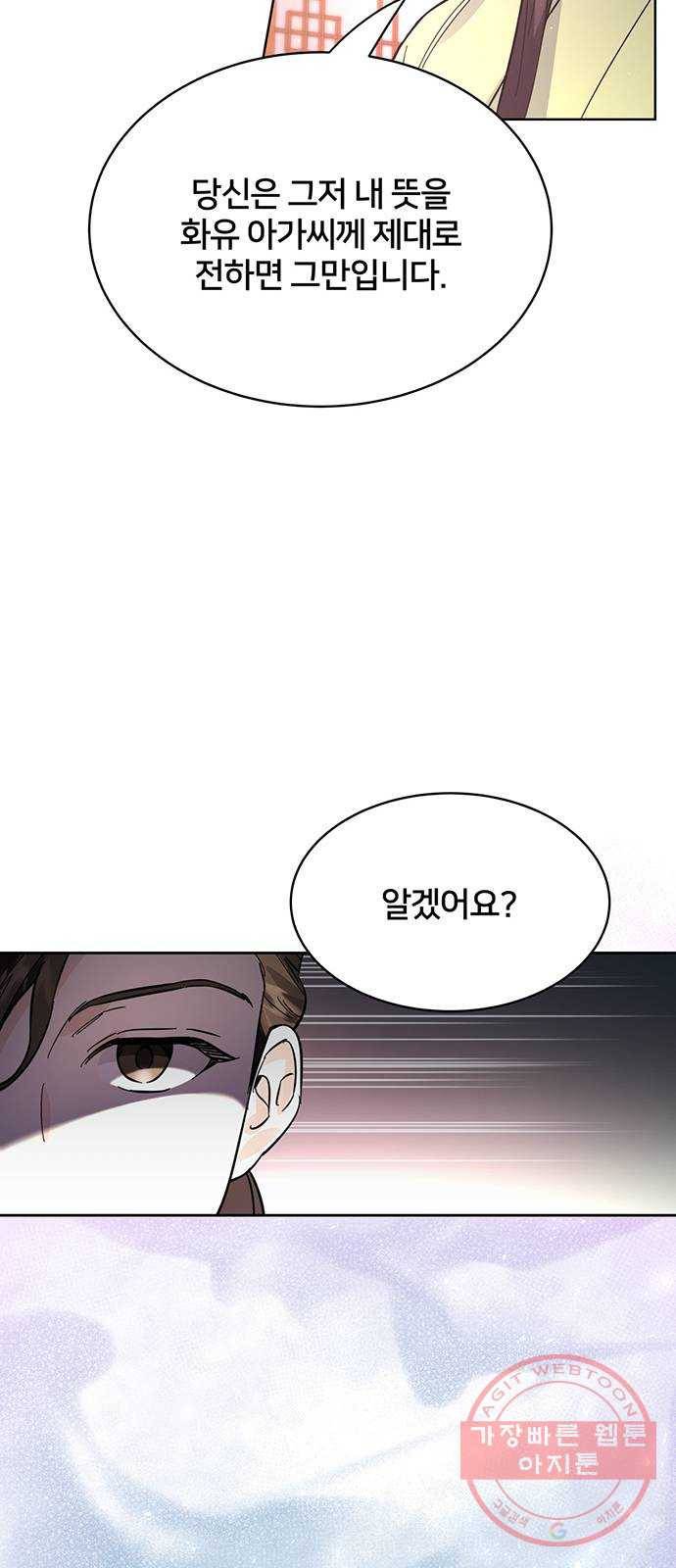 그림자 신부 44화 17