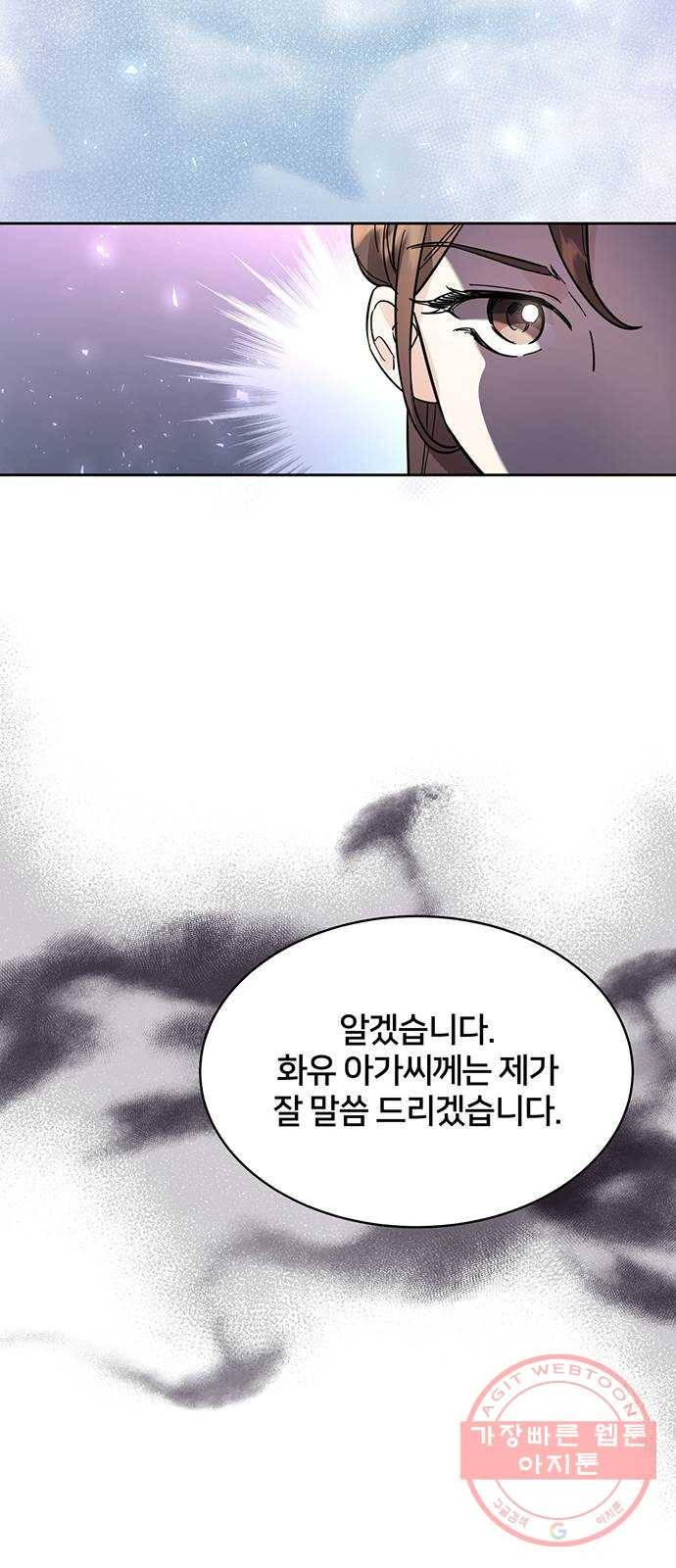 그림자 신부 44화 18