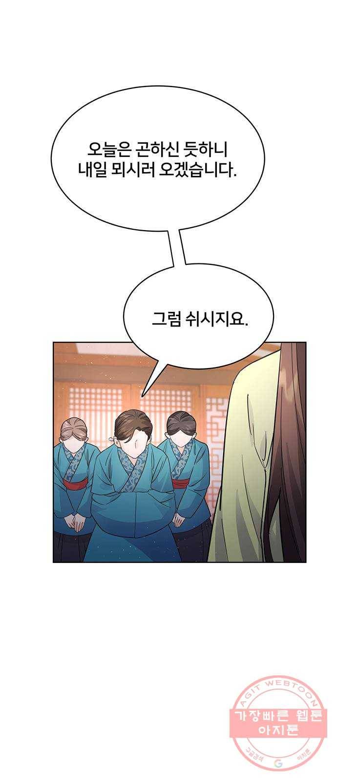그림자 신부 44화 19