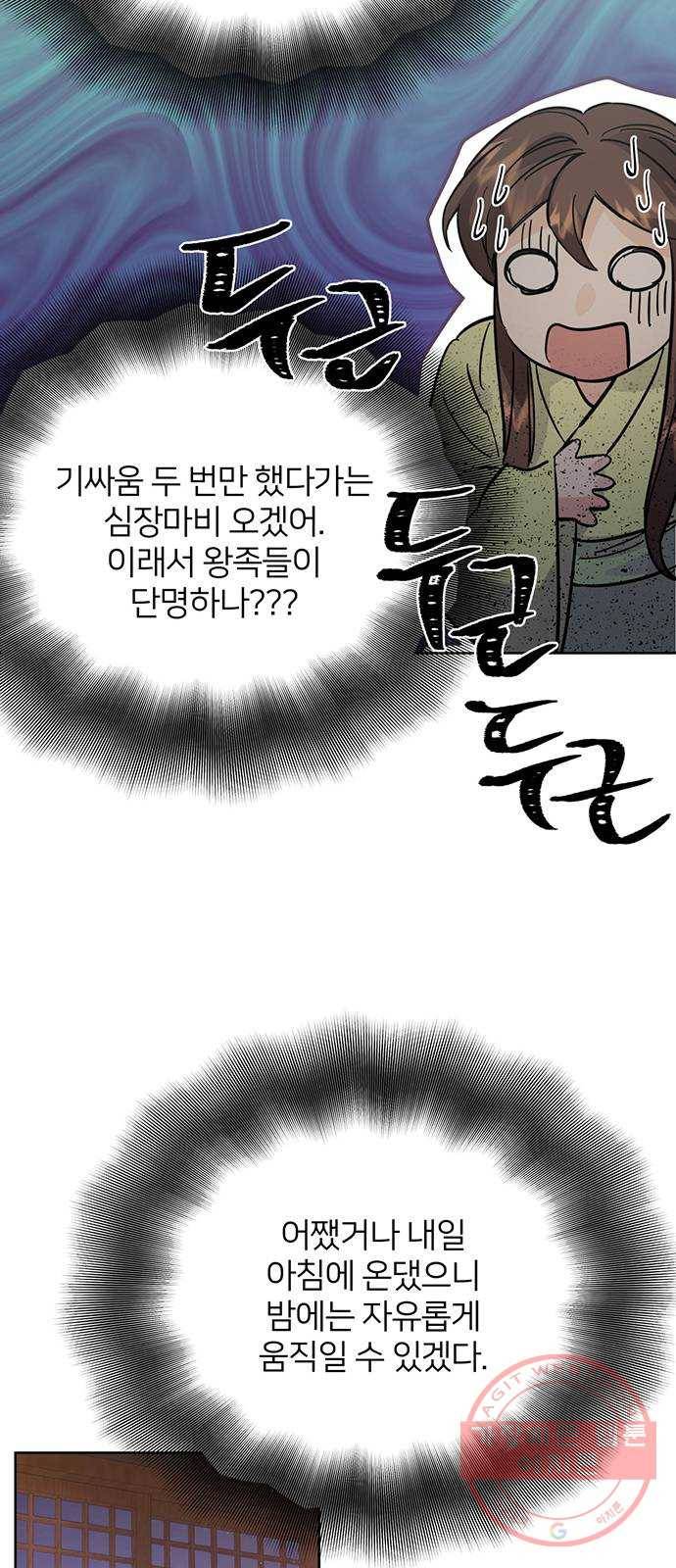 그림자 신부 44화 21